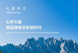 大道恒美公益：心怀大爱，用品牌信念影响时代
