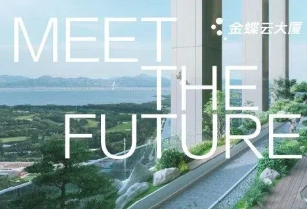 金蝶云大厦丨立序湾芯，云享“森林”办公