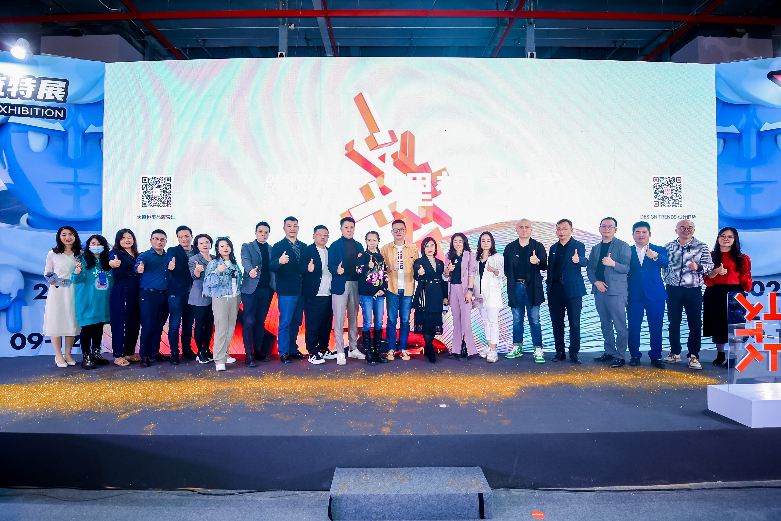 星光璀璨，理想汇聚——2021首届设计趋势大会圆满落幕！