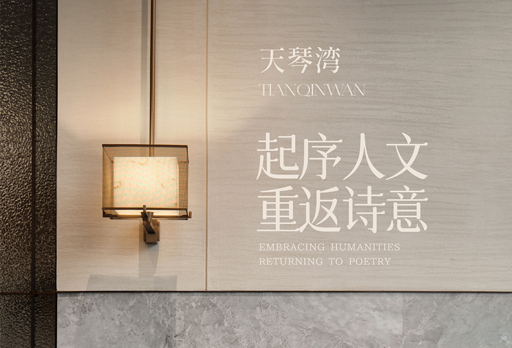 艾迪格设计｜福州国贸天琴湾：起序人文，重返诗意